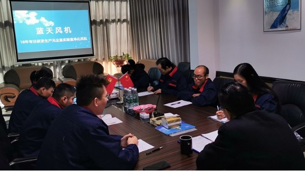 藍(lán)天風(fēng)機(jī)就如何進(jìn)一步加強(qiáng)和提高產(chǎn)品品質(zhì)組織召開(kāi)技術(shù)管理人員會(huì)議